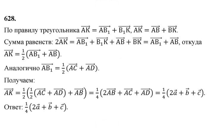 Скан решения номера 628