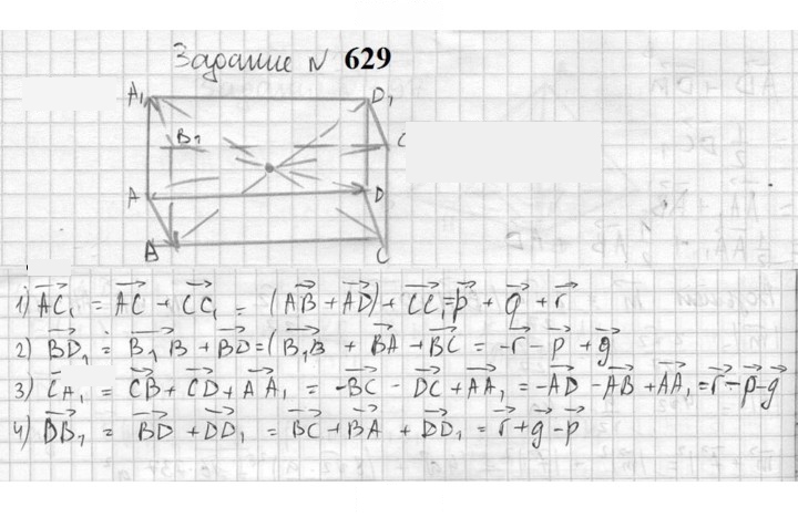 Скан решения номера 629