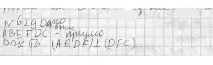 Скан решения номера 629