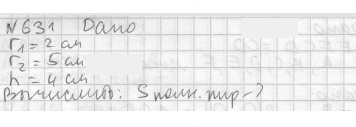 Скан решения номера 631