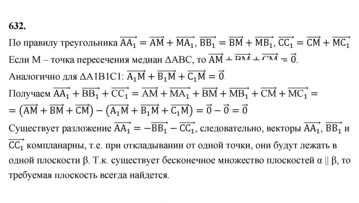 Скан решения номера 632