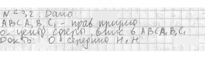 Скан решения номера 632