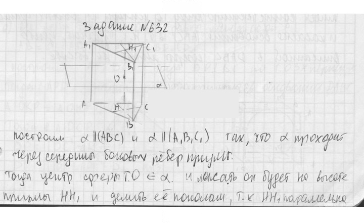 Скан решения номера 632