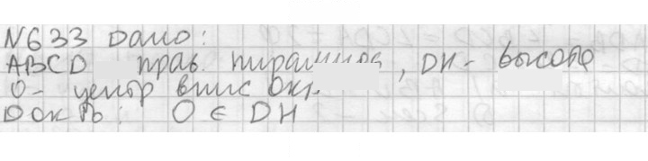 Скан решения номера 633