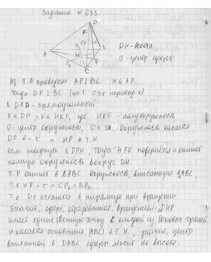 Скан решения номера 633