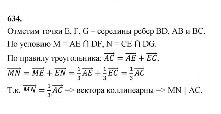 Скан решения номера 634
