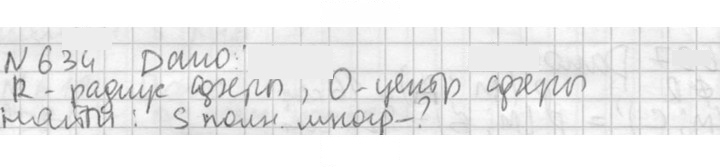 Скан решения номера 634