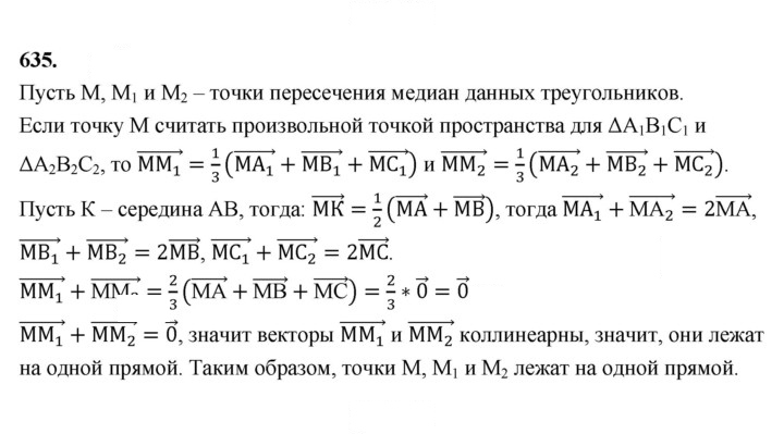 Скан решения номера 635