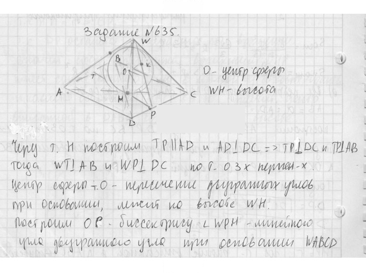 Скан решения номера 635