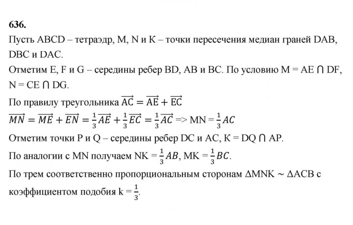 Скан решения номера 636
