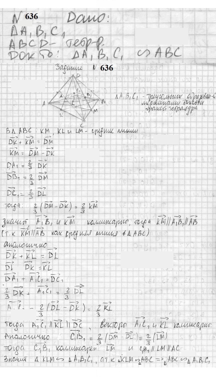 Скан решения номера 636