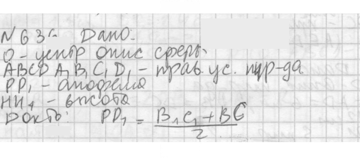Скан решения номера 636
