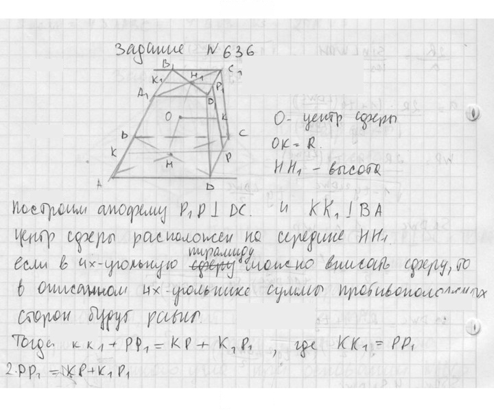 Скан решения номера 636