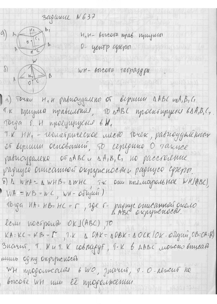 Скан решения номера 637