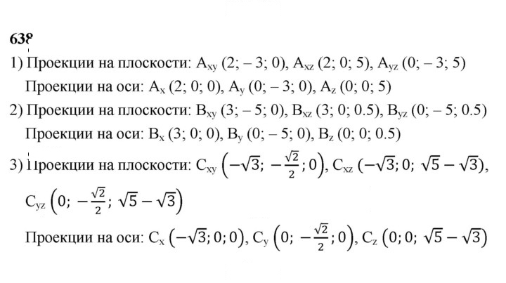 Скан решения номера 638