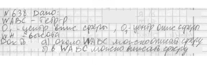 Скан решения номера 638