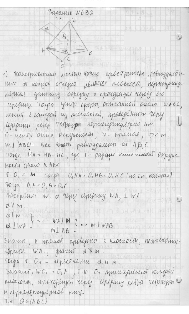 Скан решения номера 638