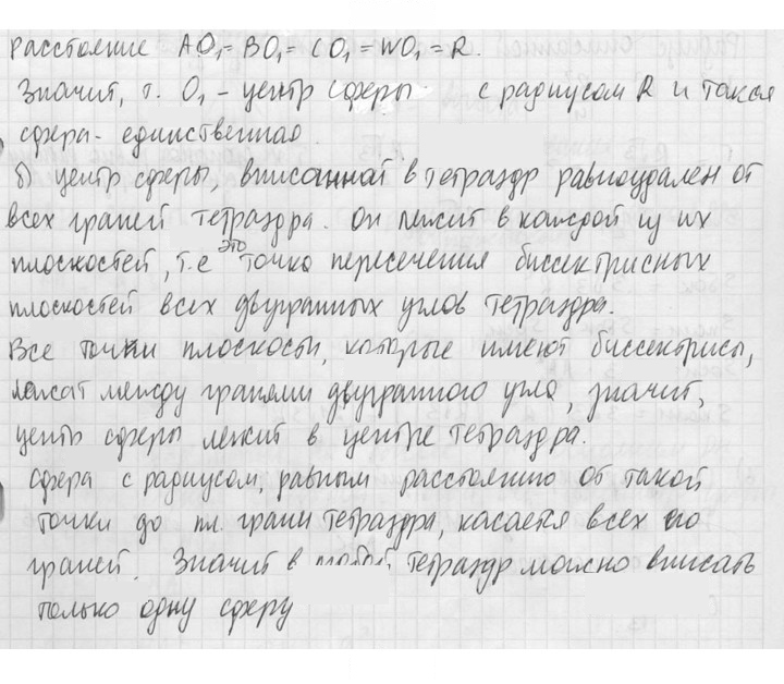 Скан решения номера 638