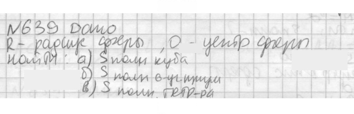 Скан решения номера 639
