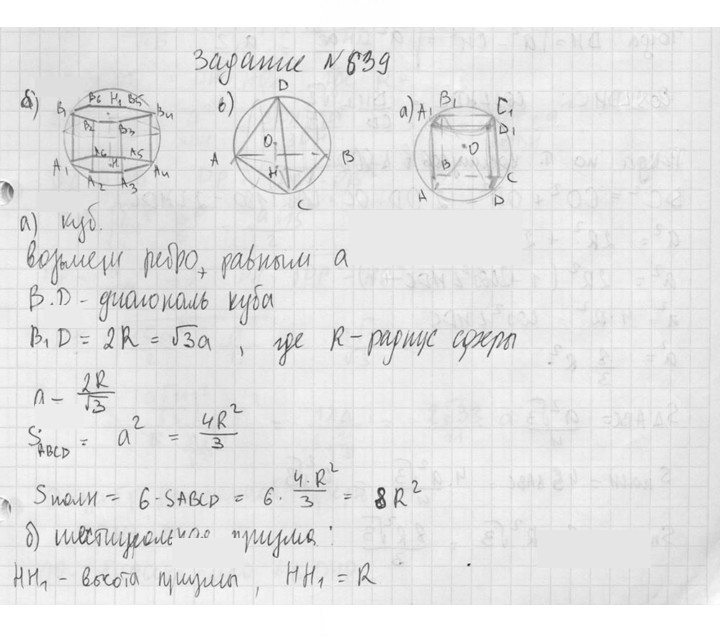 Скан решения номера 639