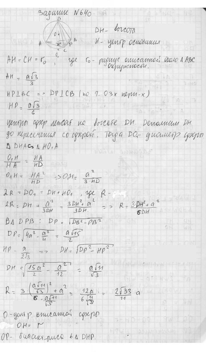 Скан решения номера 640