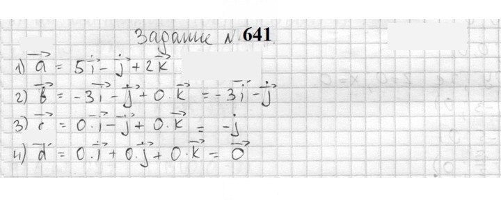 Скан решения номера 641