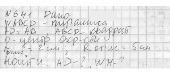 Скан решения номера 641