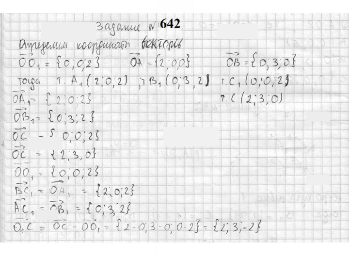 Скан решения номера 642
