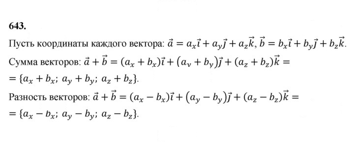 Скан решения номера 643