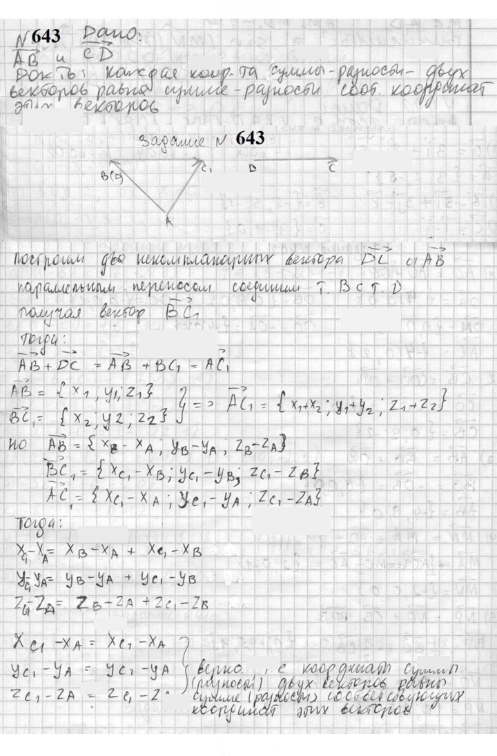 Скан решения номера 643