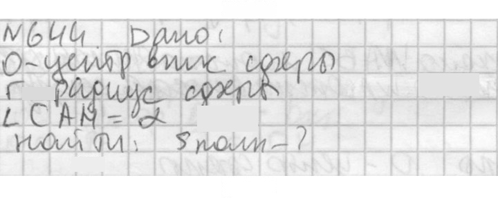 Скан решения номера 644