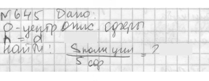 Скан решения номера 645