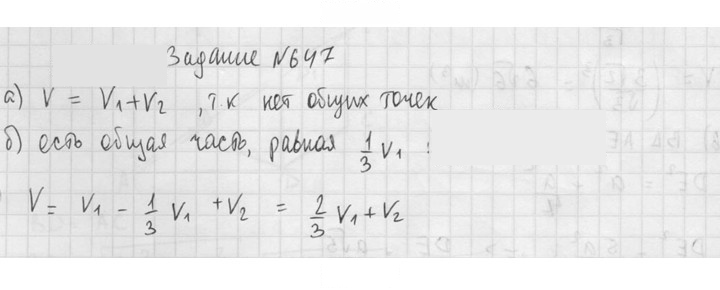 Скан решения номера 647