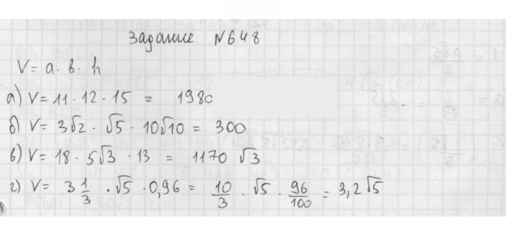 Скан решения номера 648