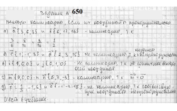 Скан решения номера 650