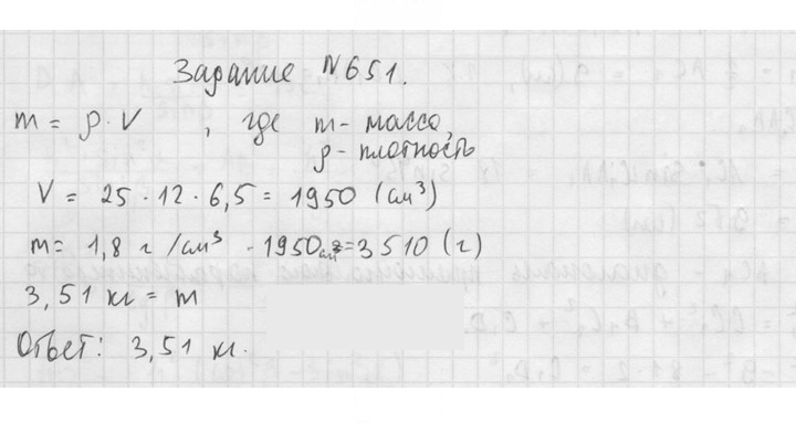 Скан решения номера 651