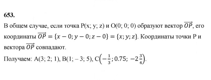 Скан решения номера 653