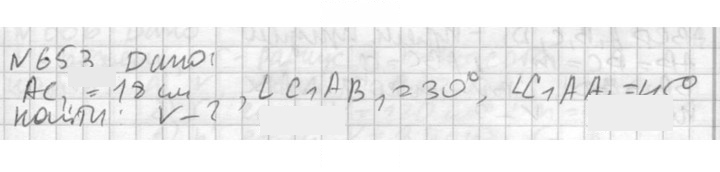 Скан решения номера 653