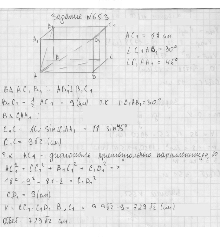 Скан решения номера 653