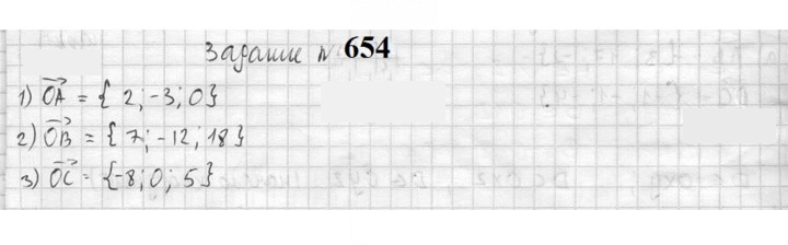 Скан решения номера 654