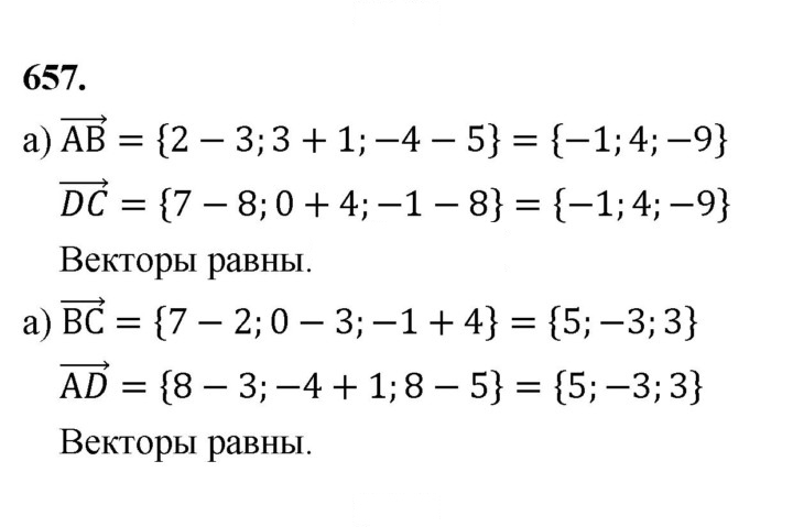 Скан решения номера 657