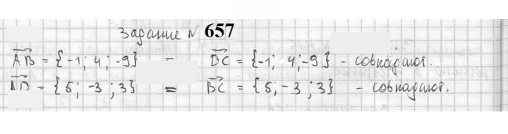 Скан решения номера 657