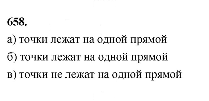 Скан решения номера 658
