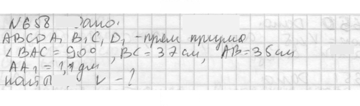 Скан решения номера 658