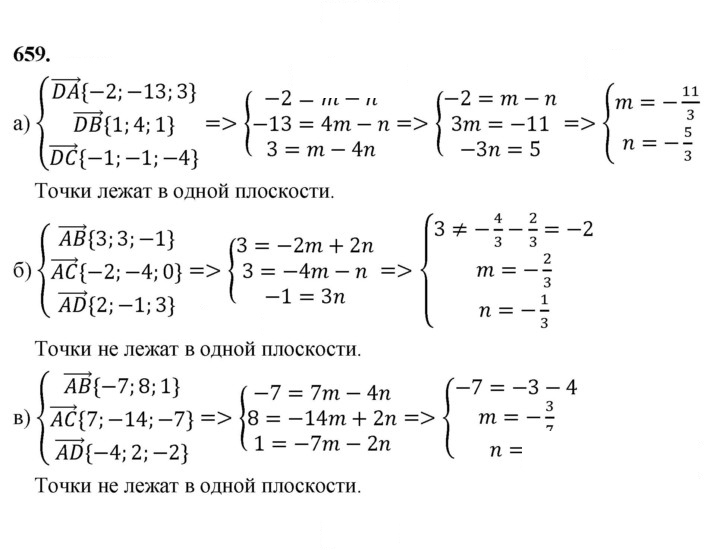 Скан решения номера 659