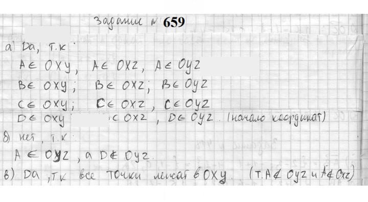 Скан решения номера 659