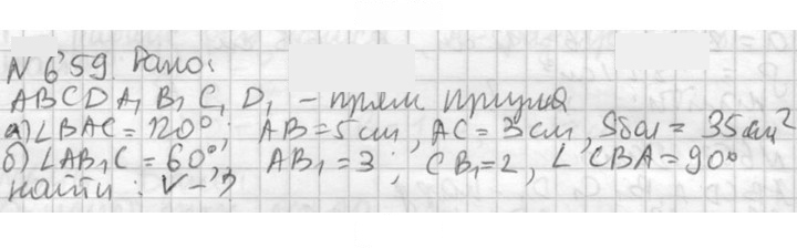 Скан решения номера 659