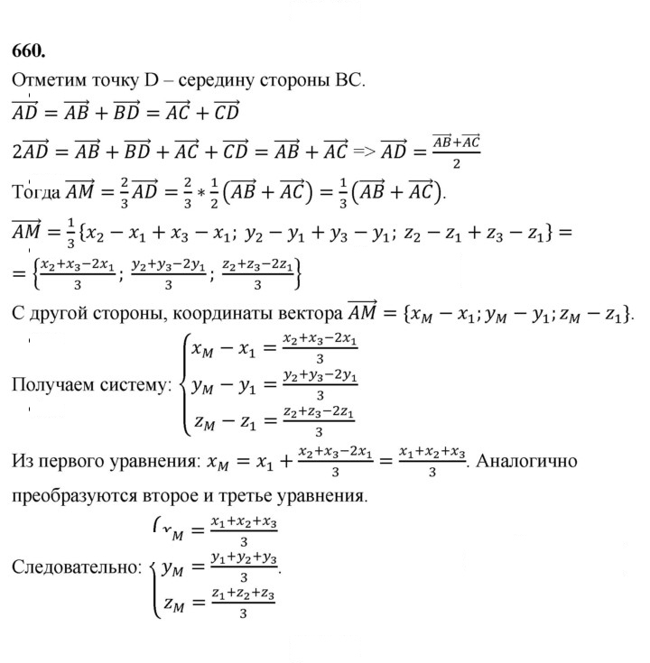 Скан решения номера 660