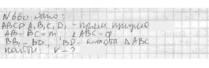 Скан решения номера 660