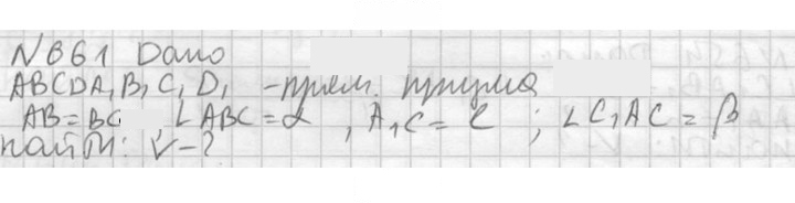 Скан решения номера 661